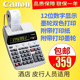 打印加数器MP120 正品 120MG 计算器MP MG计算机 Canon佳能打印式