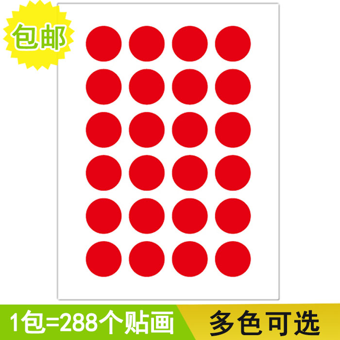 16mm圆点贴纸圆形标记贴 不干胶装饰标签纸 手写小贴纸创意装饰贴
