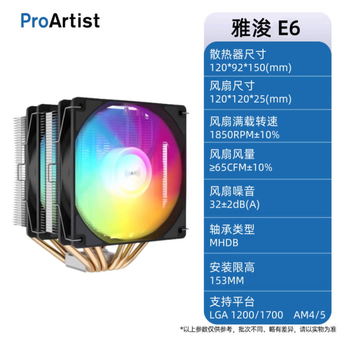 雅浚 E6 V2 双塔6热管 散热器
