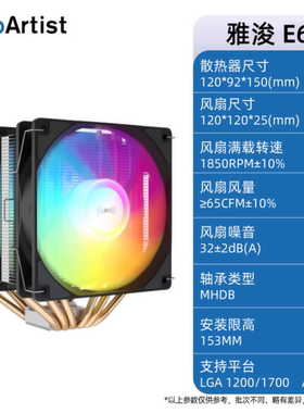 雅浚 E6 V2 双塔6热管 散热器