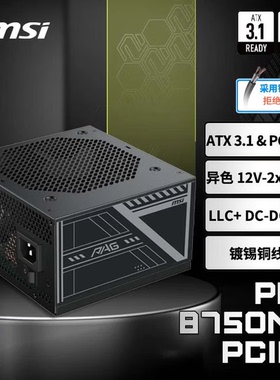 微星额定750W铜牌电脑电源 ATX3.1 PAG B750N-H PCIE5