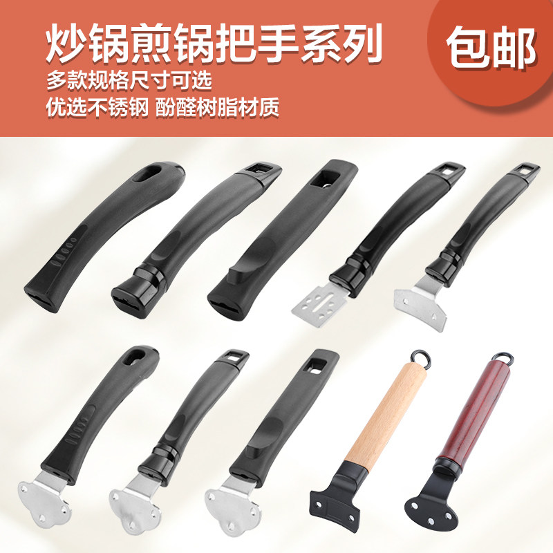 通用平底锅把手炒锅手柄锅把手锅具配件耐热防烫耐用手柄炒锅锅柄