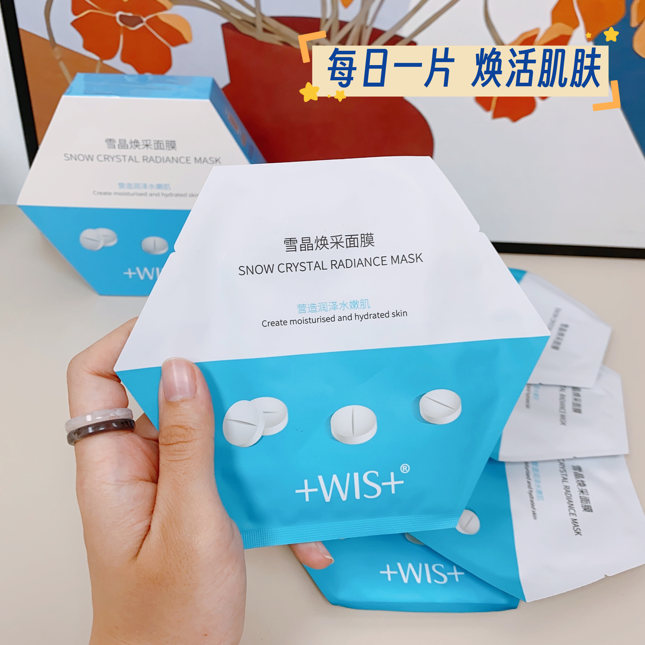 WIS保湿提亮肤色面膜官网正品
