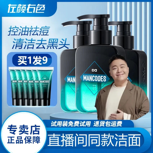 左颜右色微酸洁面乳郝邵文推荐