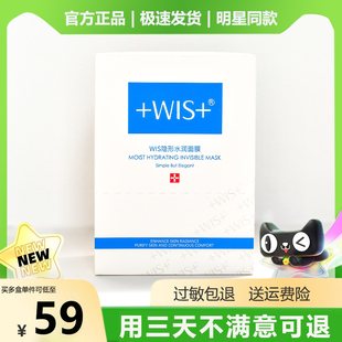 玻尿酸滋润男女学生党可用 WIS水润隐形wis面膜贴补水保湿