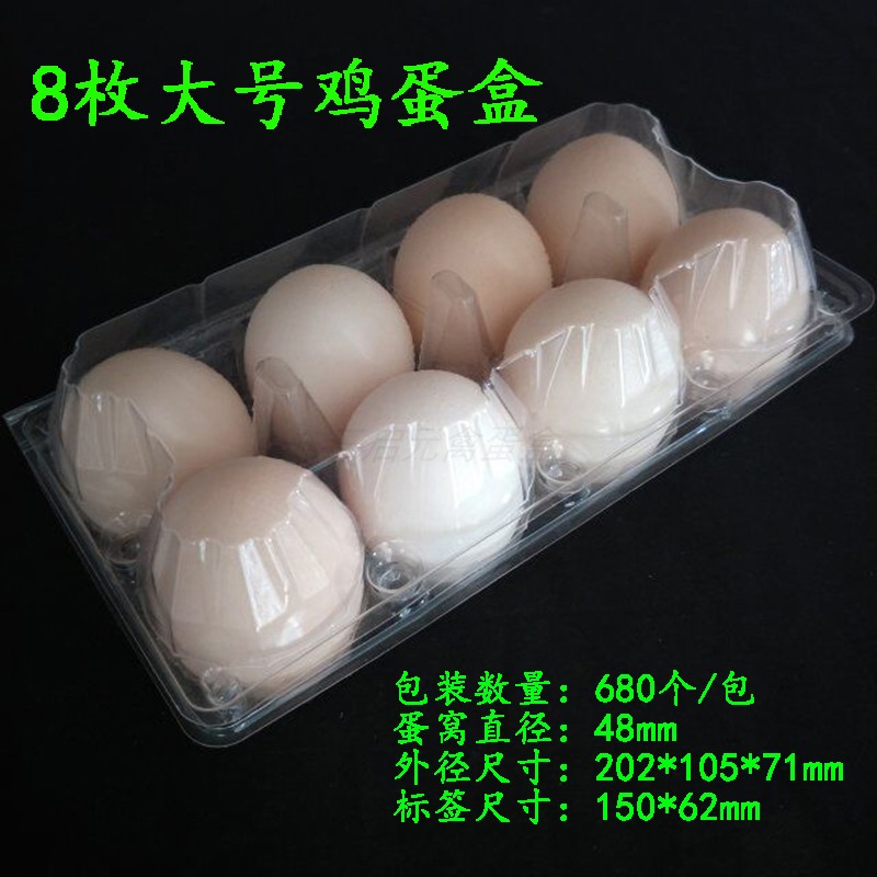 8枚装大号蛋托鸡蛋包装盒吸塑透明塑料蛋托鸡蛋托盘 内径47mm D8