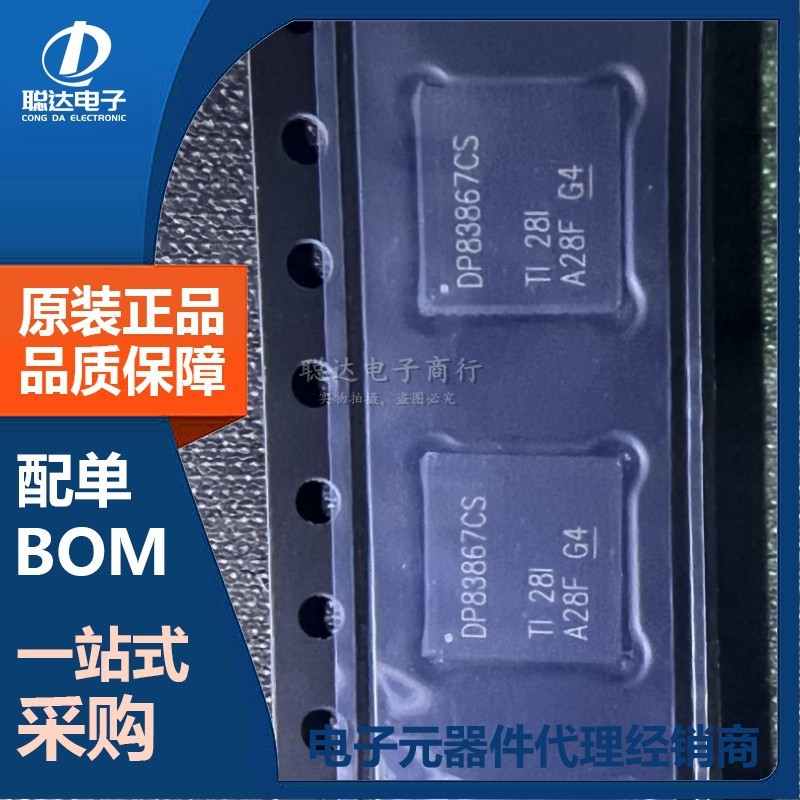 DP83867CSRGZR DP83867CS 83867 QFN-48 以太网芯片 原装正品