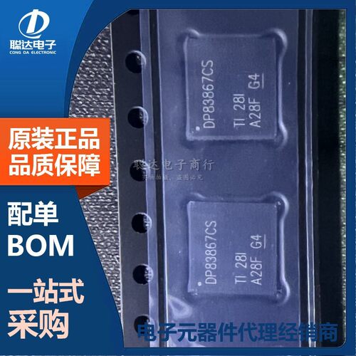 DP83867CSRGZR DP83867CS 83867 QFN-48 以太网芯片 原装正品