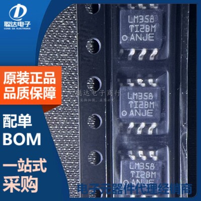 LM358DR LM358 贴片SOP-8 双路 运算放大器 IC 芯片 原装正品