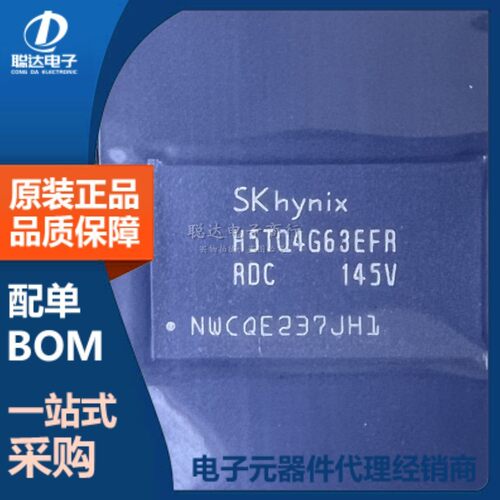 H5TQ4G63EFR-RDC H5TQ4G63 FBGA-96 DDR SDRAM 储存器 原装正品