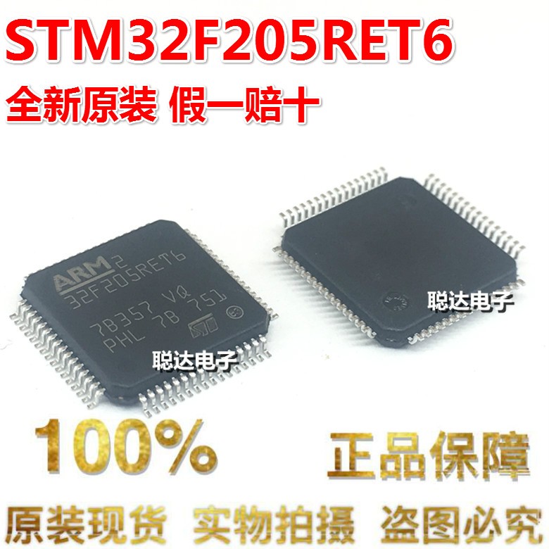 STM32F205RET6 STM32F205 微控制器芯片 LQFP64 ST ARM 原装正品