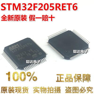 STM32F205RET6 STM32F205 微控制器芯片 LQFP64 ST ARM 原装正品
