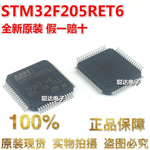 STM32F205RET6 STM32F205 微控制器芯片 LQFP64 ST ARM 原装正品