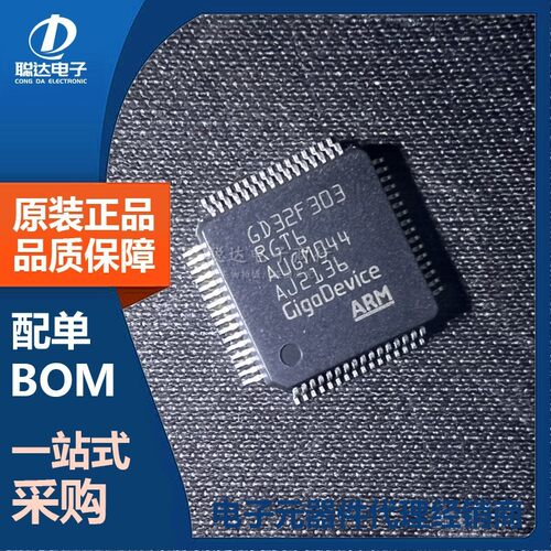 GD32F303RGT6 LQFP-64 32位微控制器-MCU芯片 GD32F ARM 原装正品
