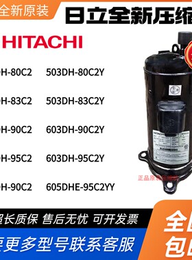 全新5匹6P日立美的空调压缩机503DH-80C2 83C2Y 603DH-90C2 95C2Y