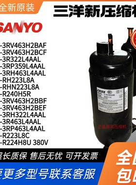 三洋3匹压缩机C-3RV463H2BEF  C-3R322L4AAL C-RH223L8A C-3RP359