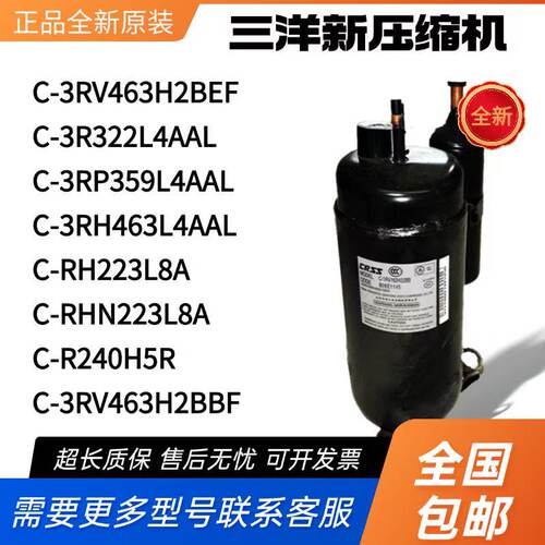 三洋3匹压缩机C-3RV463H2BEF  C-3R322L4AAL C-RH223L8A C-3RP359