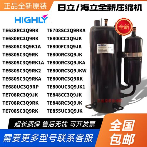 TE680SC3QPK 708RC3Q9PK 800RC3Q9JK 848CC3Q9JK日立5匹压缩机