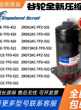 谷轮压缩机ZP57K3E-TFD-420 ZPD72KCE ZRD61KC ZRD83KCE ZP67KCE