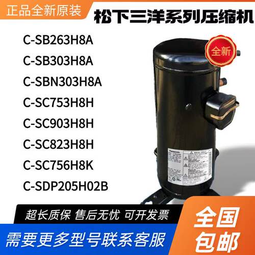 松下C-SB303H8A C-SB263 C-SC903H8H 753H8K C-SDP205H压缩机热泵