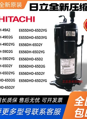 E505DH-49D2G E655DH-65D2Y E656DHD-65D2G E604DH-59D日立压缩机