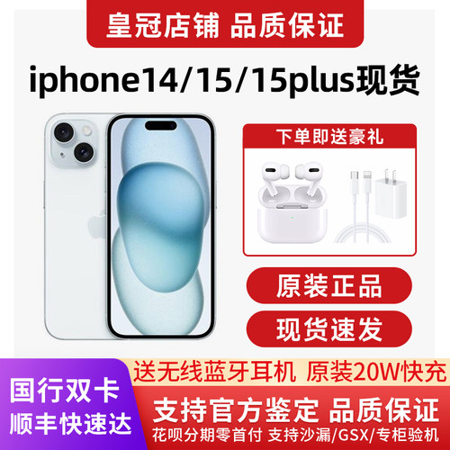 Apple/苹果 iPhone 15 国行双卡全网通5G手机苹果15Plus正品
