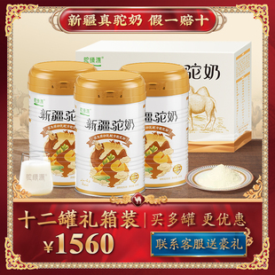 新疆正宗骆驼奶粉新鲜益生菌驼乳粉官方旗舰店官网正品 12罐装