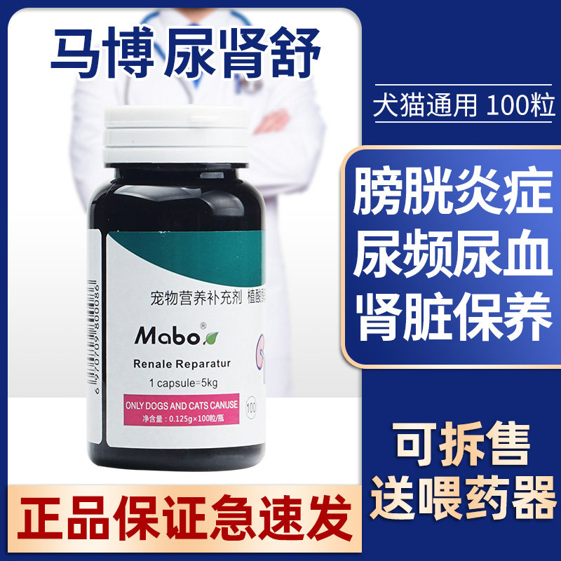 马博尿肾舒宠物犬猫狗尿结石尿频血尿护肾衰膀胱炎利立尿通5kg 黑摩宠物商城 淘优券