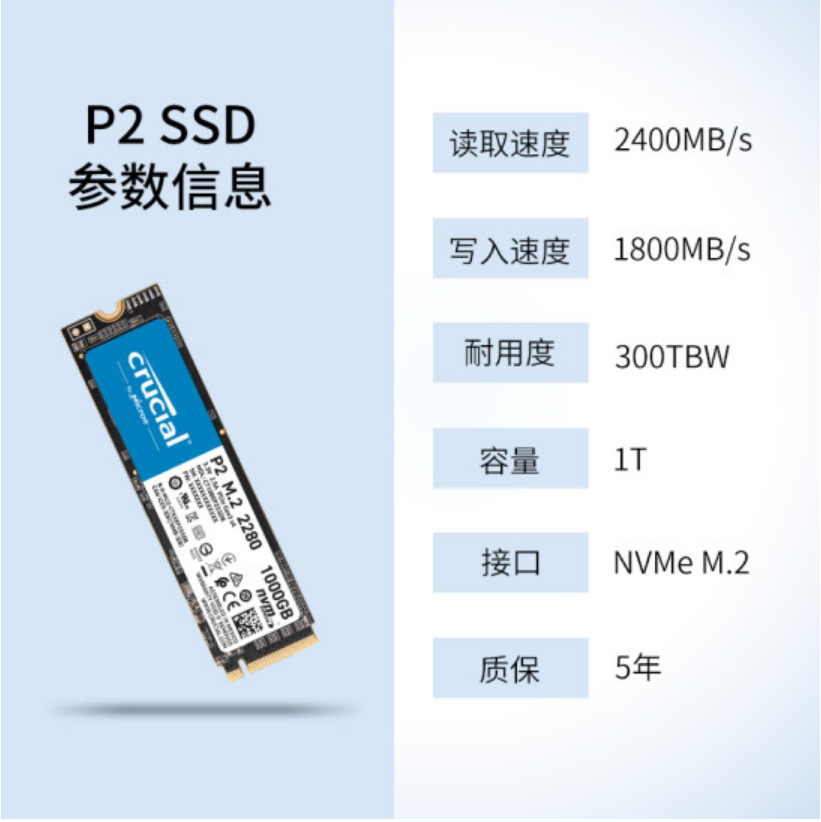 英睿达CRUCIAL/镁光 P2 1TB SSD固态硬盘M.2接口(NVMe协议) 原厂