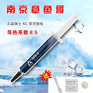 瑞士Arctic 4导热硅脂 正品 散热硅脂cpu显卡笔记本硅胶2g 20G