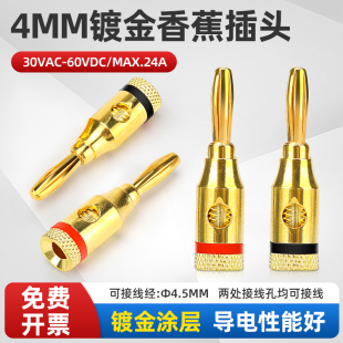 镀金4MM香蕉插头免焊接音箱喇叭线接线柱功放香蕉头测试连接插座