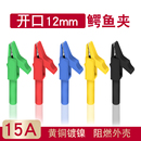 黄铜大电流全绝缘插式 需插4mm香蕉插头连接器 鳄鱼夹15A 300V