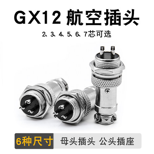 航空插头接头GX12-2芯3芯4芯5芯6芯 航空插座RS765开孔12MM连接器