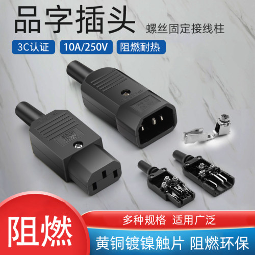 品字插头AC电源对接头三竖口
