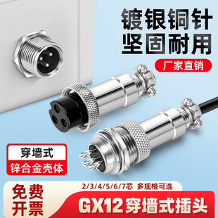 GX12穿墙式航空插头插座2/3/4/5/6/7芯前螺母面板安装电线连接器