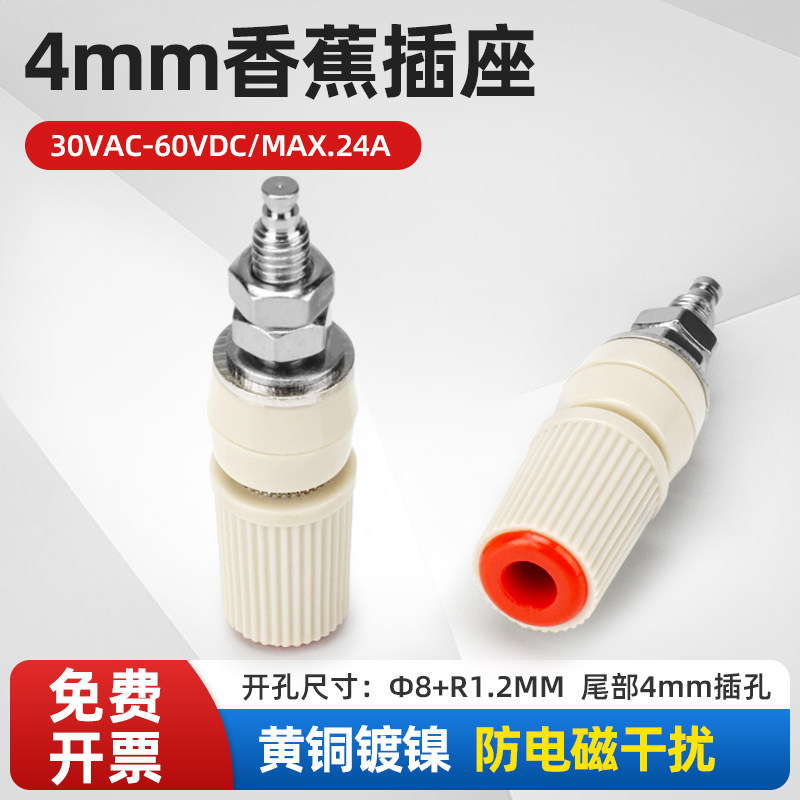 30A大电流香蕉插座M5*45铜接线柱4mm香蕉插座插头4mm端子接地柱