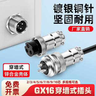GX16航空插头穿墙式插座2/3/4/5/6/7/8/9/10芯公母对接信号连接器