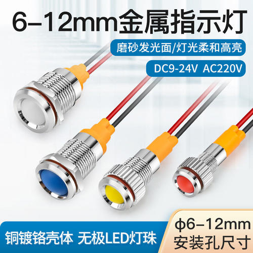 LED指示灯金属信号灯带线