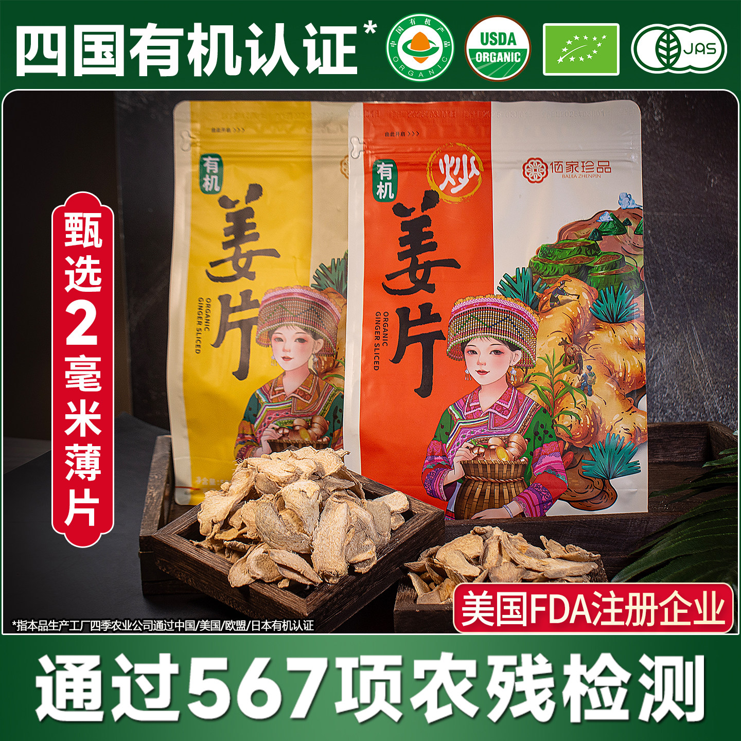 佰家珍品姜片干原始点云南小黄姜食用有机生姜片泡茶水500g老干姜,传统滋补营养品,其他药食同源食品,淘宝优惠券,粉丝福利购,淘宝优惠卷