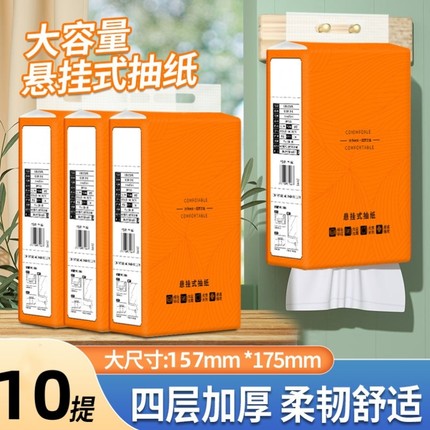 悬挂式抽纸厕所专用卫生纸卫生间袋装县挂式柔软抽拉纸巾加厚加大