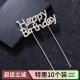 网红蛋糕装 饰合金水钻happy birthday满钻HB插件仙气女神蛋糕配件