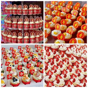 饰过寿字插牌插件甜品台摆件 红色寿字福字蛋糕纸杯插卡老人祝寿装