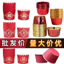 福字寿字蛋糕纸杯婚庆甜品台耐高温红色祝寿生日防油马芬杯子底托