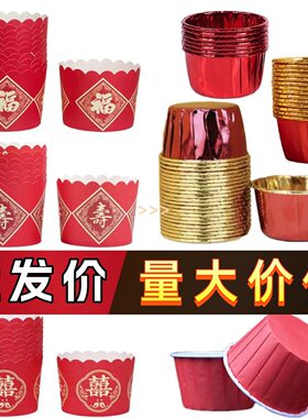 福字寿字蛋糕纸杯婚庆甜品台耐高温红色祝寿生日防油马芬杯子底托
