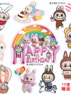 网红卡通公仔插牌布布labubu蛋糕装饰插件儿童生日派对甜品台装扮