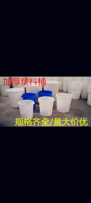 加厚塑料大水桶储水桶食品级带盖酿酒桶塑胶桶楼道垃圾桶蓝白圆桶-封面