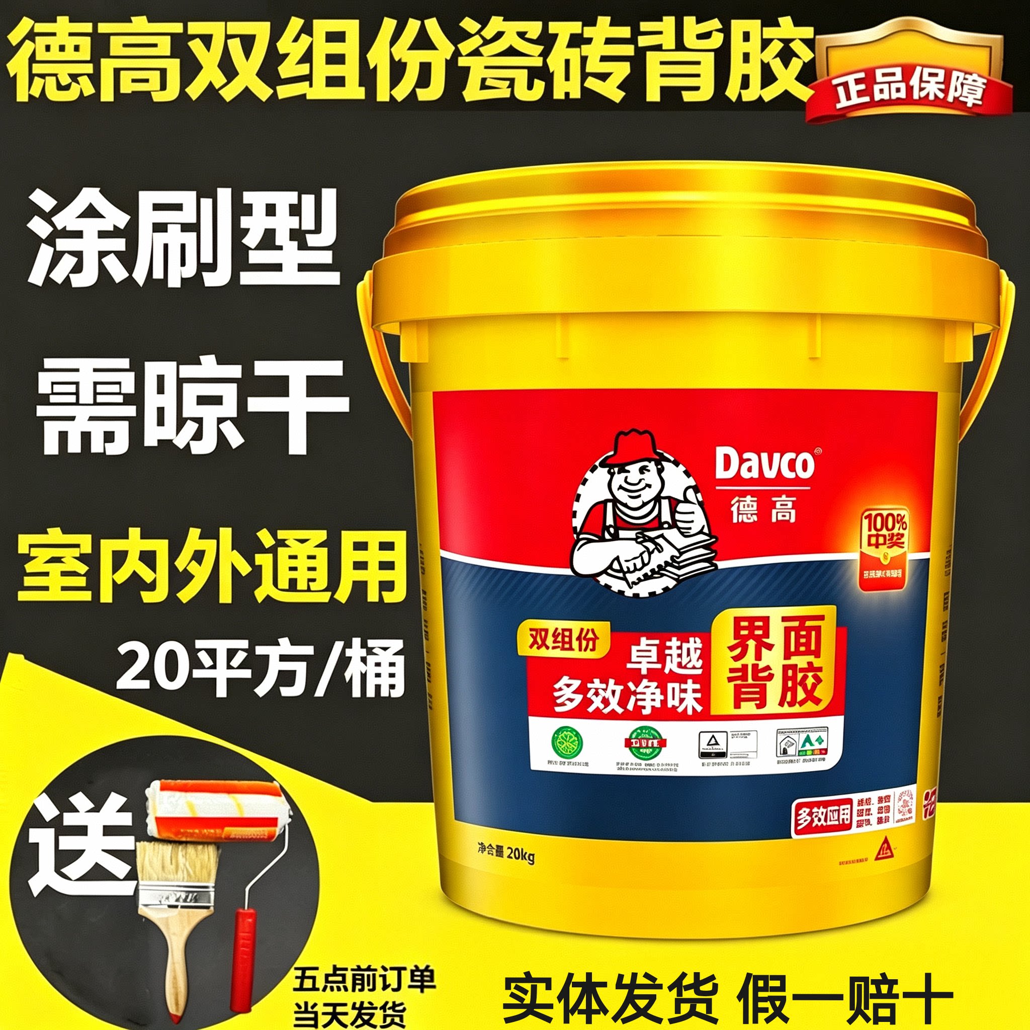 德高玻化砖背胶处理剂组份卓效图片