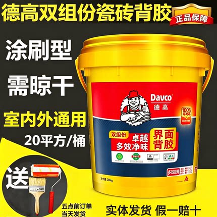 德高玻化砖背胶 瓷砖背面处理剂 德高双组份卓效背胶室外背胶20kg