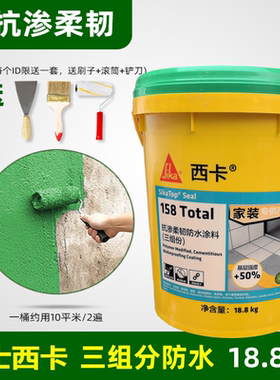 瑞士西卡防水 107蓝色/158绿色弹性柔韧型防水 西卡三组分防水