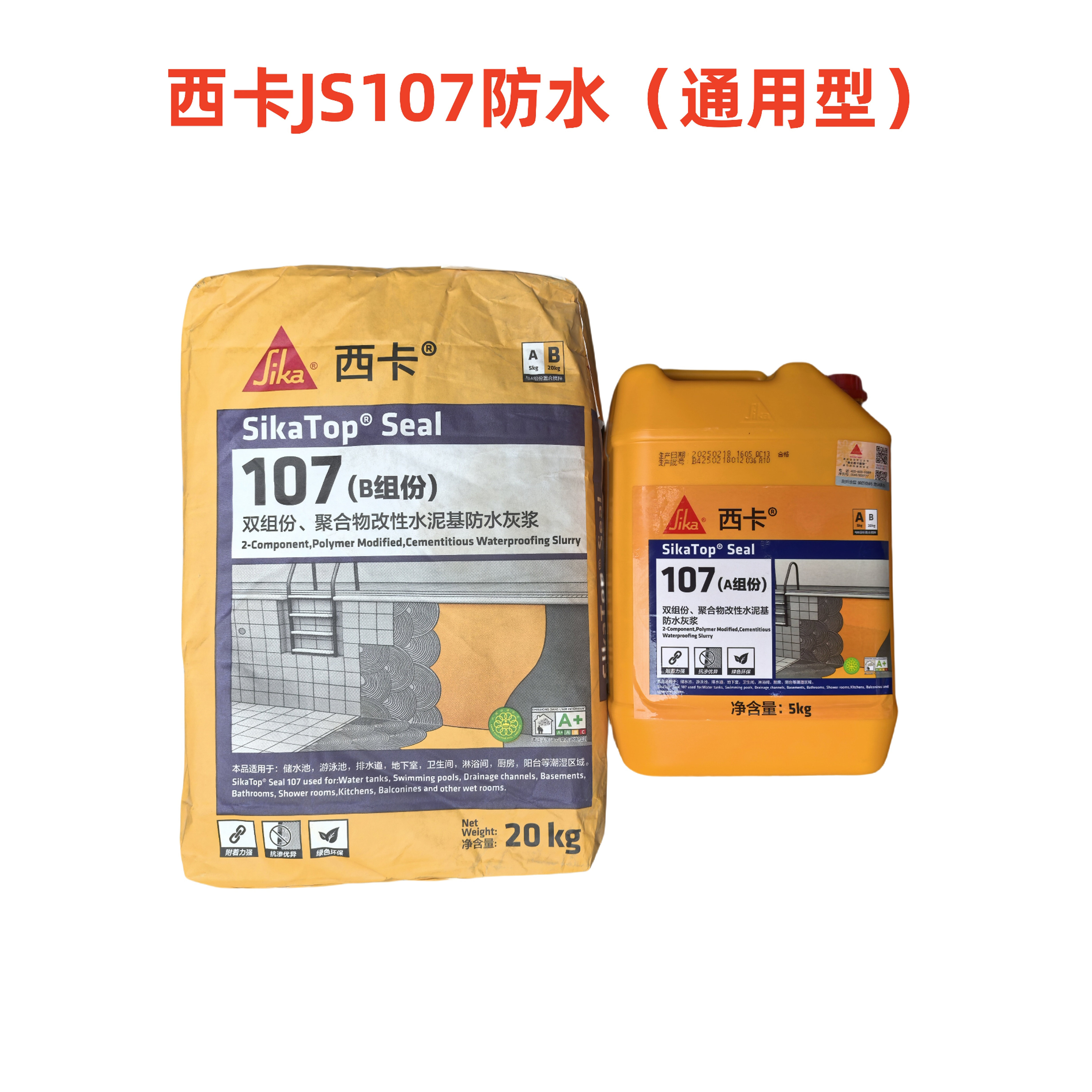 西卡107防水 西卡工程防水 JS通用防水涂料 双组份防水灰浆25kg